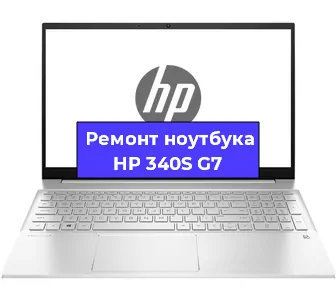 Чистка от пыли и замена термопасты на ноутбуке HP 340S G7 в Нижнем Новгороде